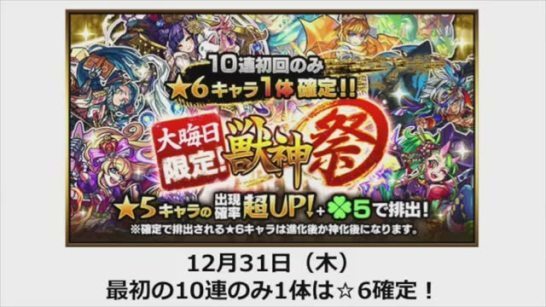 モンスト ガブリエル 神威 新キャラ イベント発表きたー なんでも情報発信屋さん