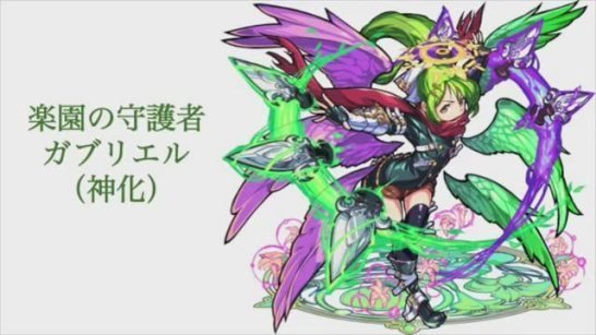 モンスト ガブリエル 神威 新キャラ イベント発表きたー なんでも情報発信屋さん